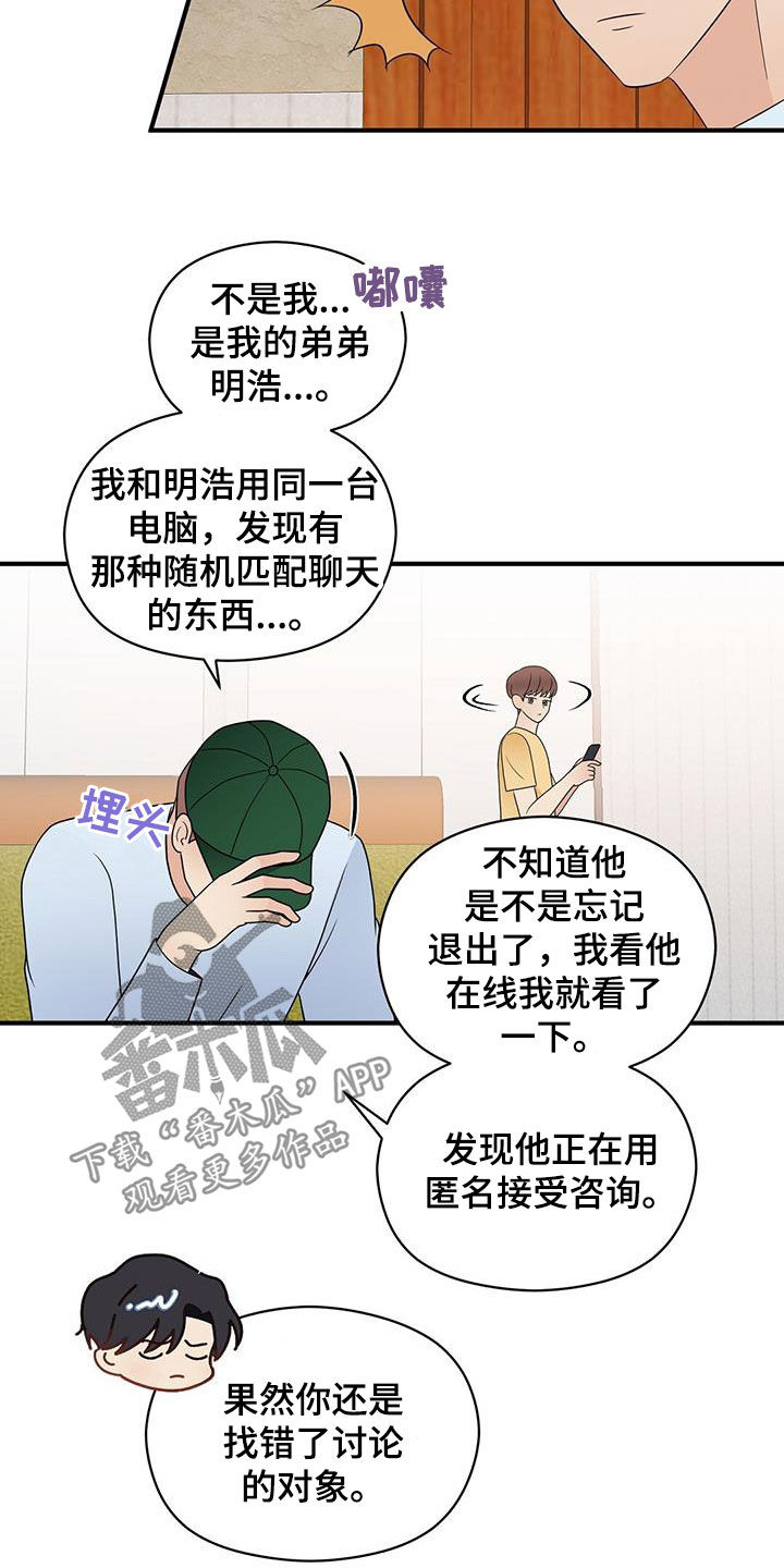 金主连接漫画,第89章：结账5图