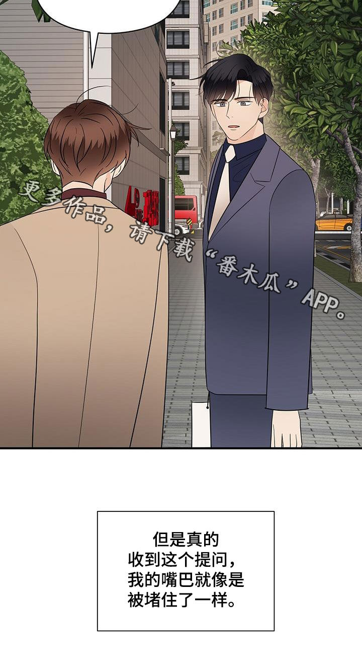 金主连接漫画,第88章：提问1图