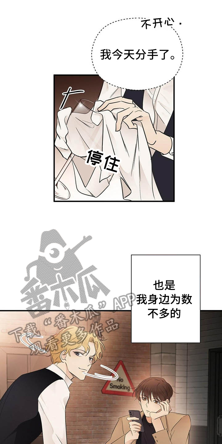 金主连接漫画,第4章：点酒2图