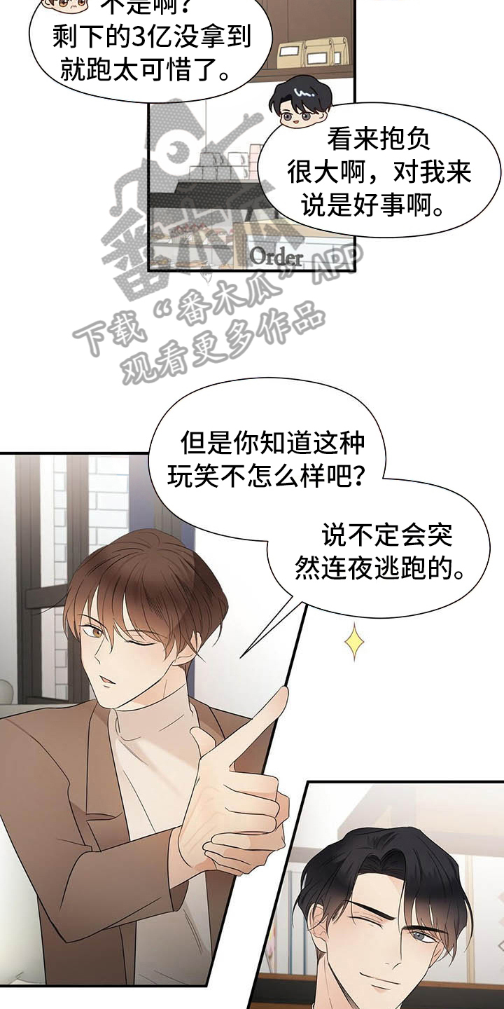 金主连接漫画,第13章：角色4图