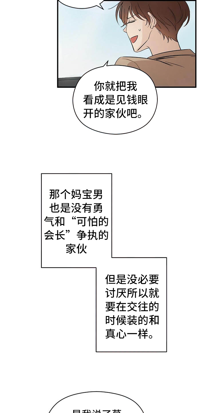 金主连接漫画,第3章：观察1图