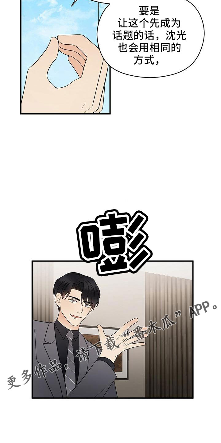 金主连接漫画,第65章：危险游戏4图