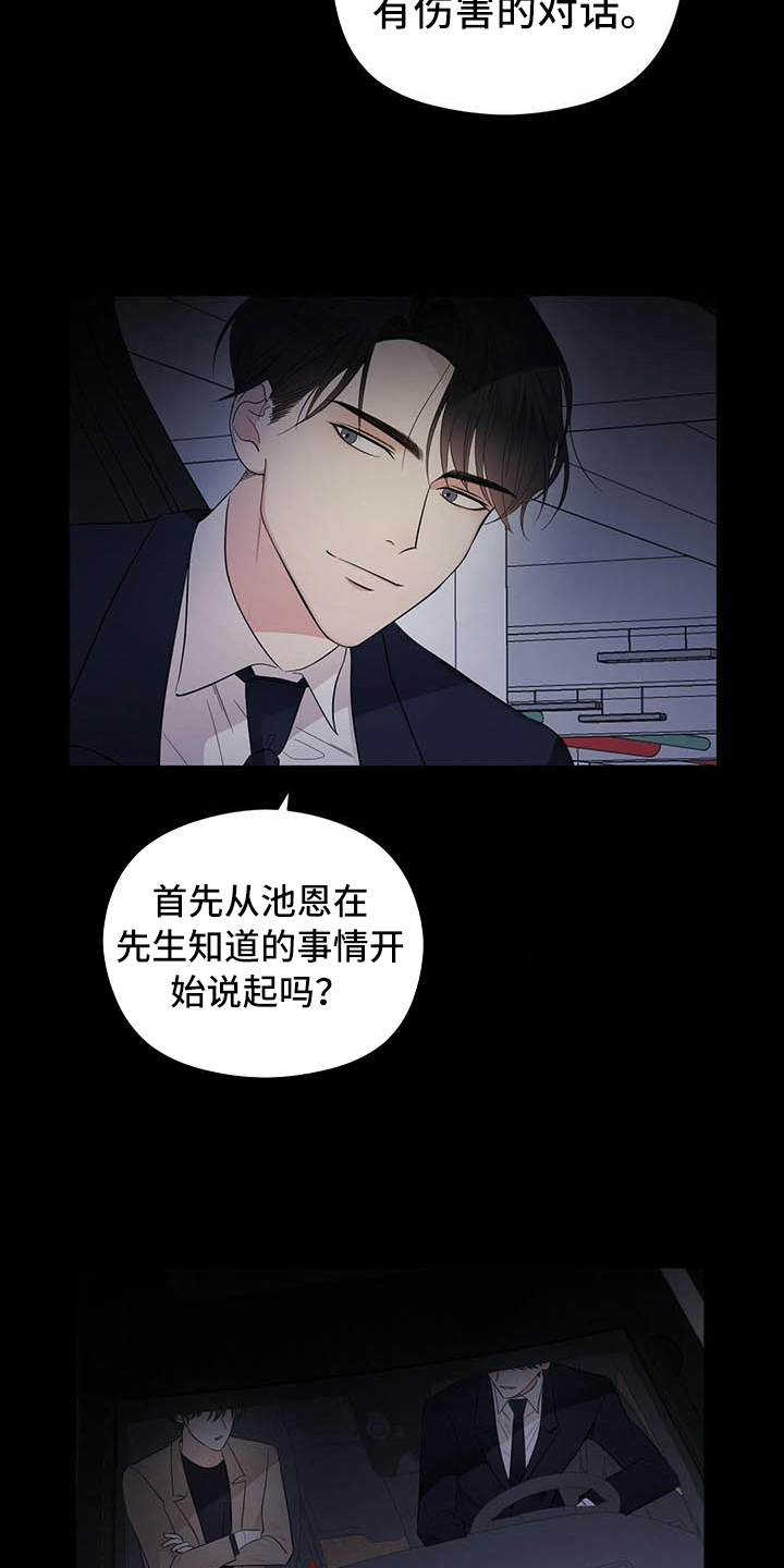 金主连接漫画,第9章：前男友2图