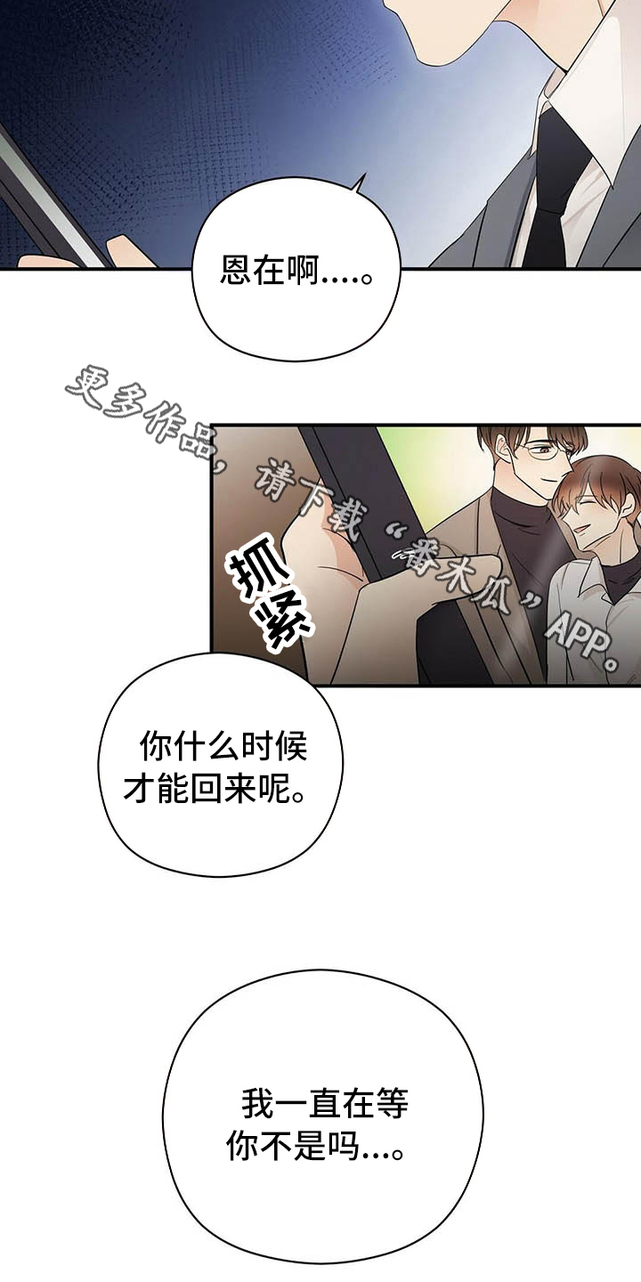 金主连接漫画,第18章：戏耍5图