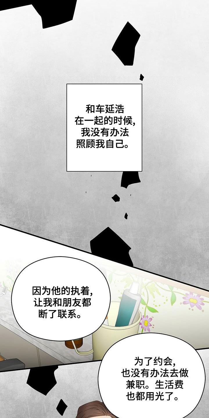 金主连接漫画,第52章：无法反驳2图