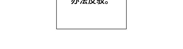 金主连接漫画,第52章：无法反驳5图