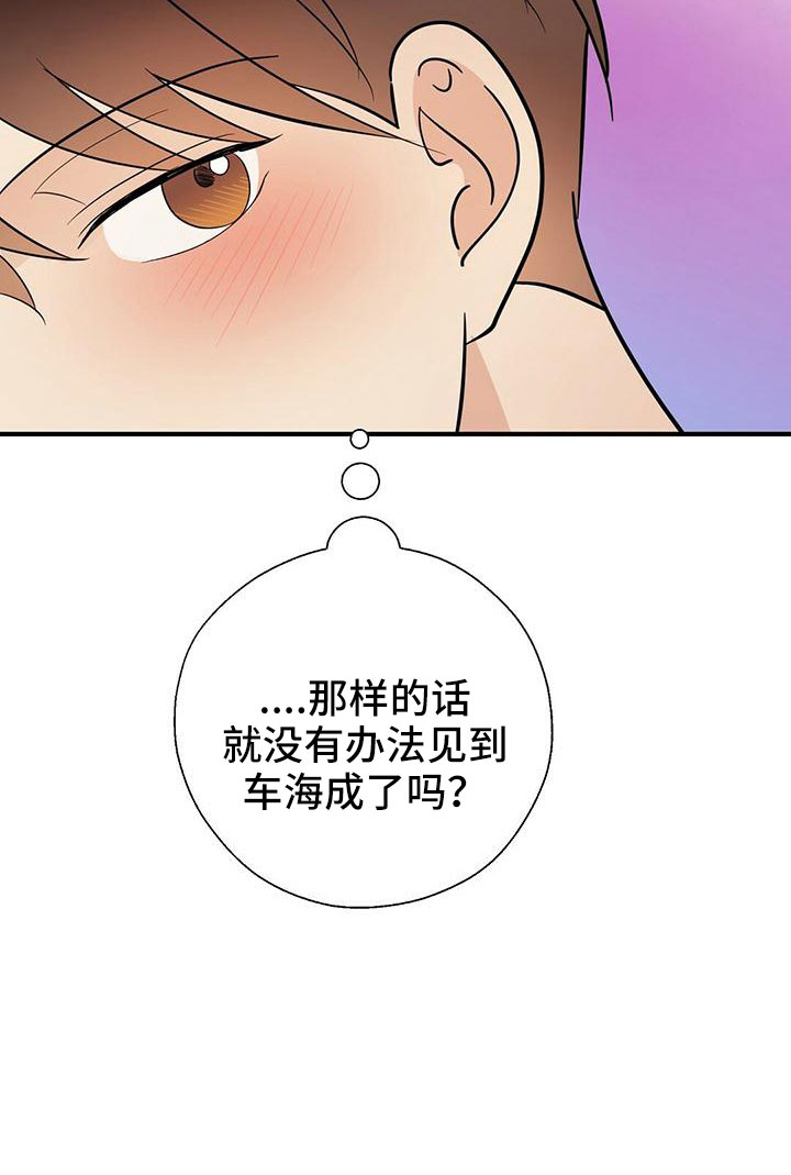 金主连接漫画,第67章：太容易失分了1图