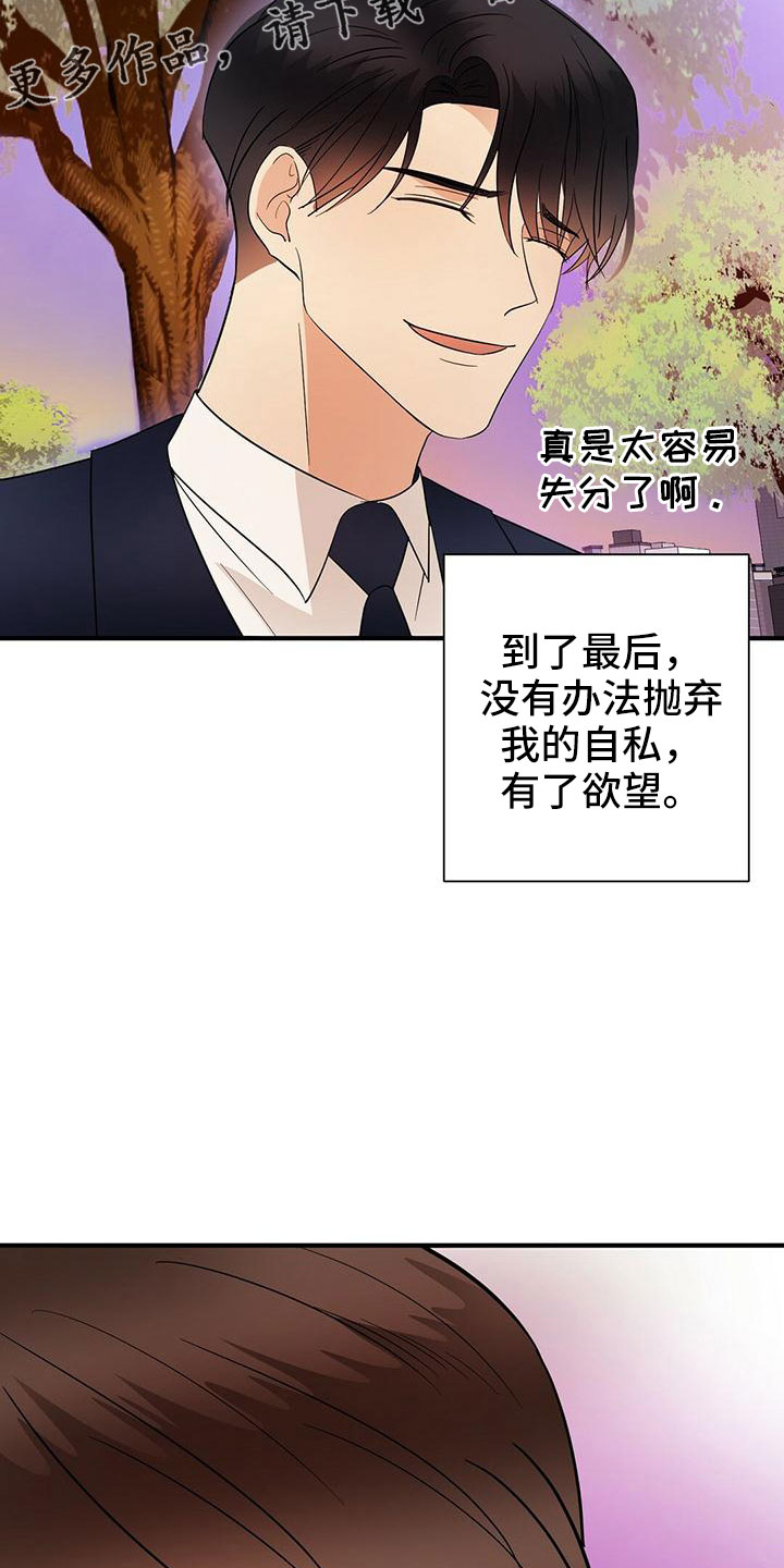 金主连接漫画,第67章：太容易失分了5图