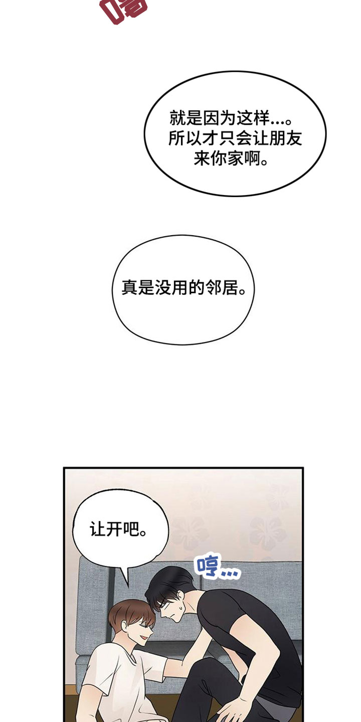 金主连接漫画,第61章：三年后的再会4图