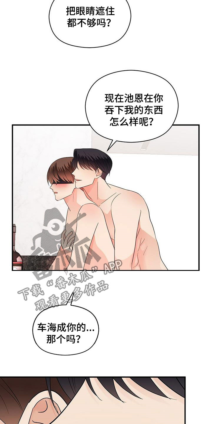 金主连接漫画,第102章：没有抵抗力1图