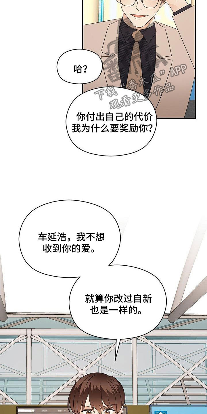 金主连接漫画,第99章：劝说4图