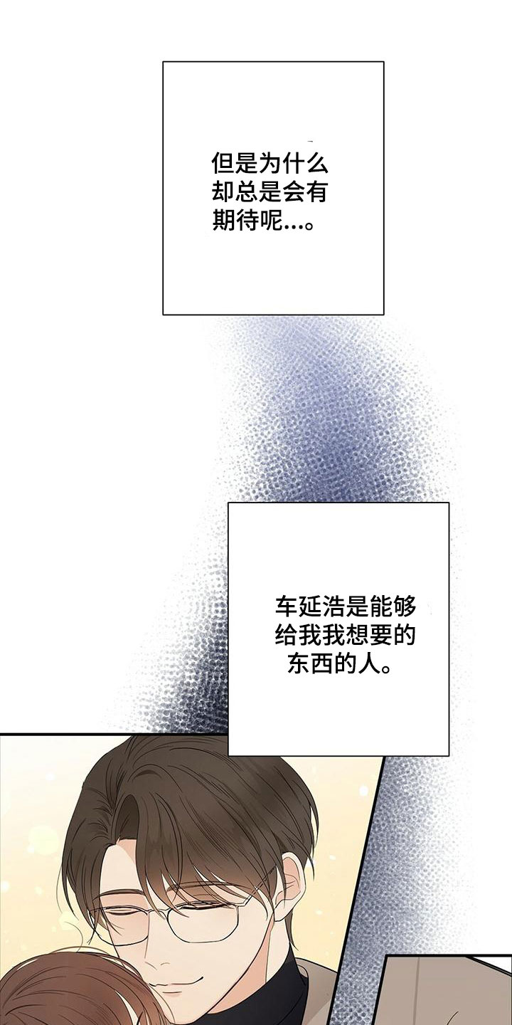 金主连接漫画,第58章：梦3图