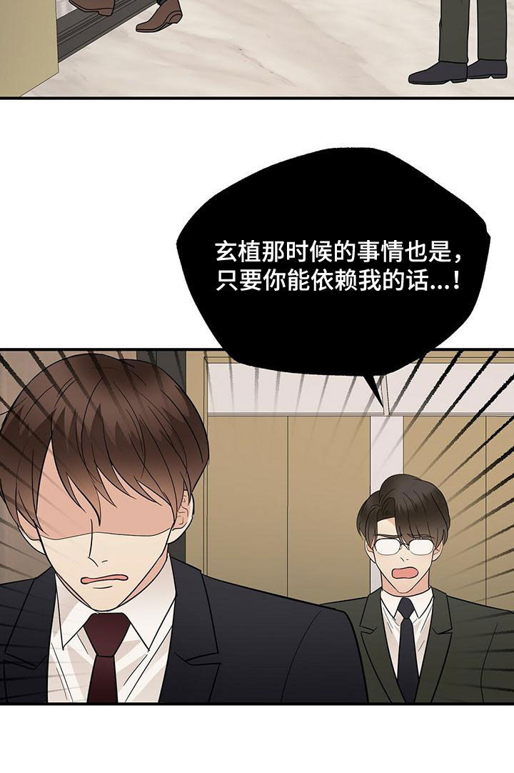 金主连接漫画,第74章：纠缠2图