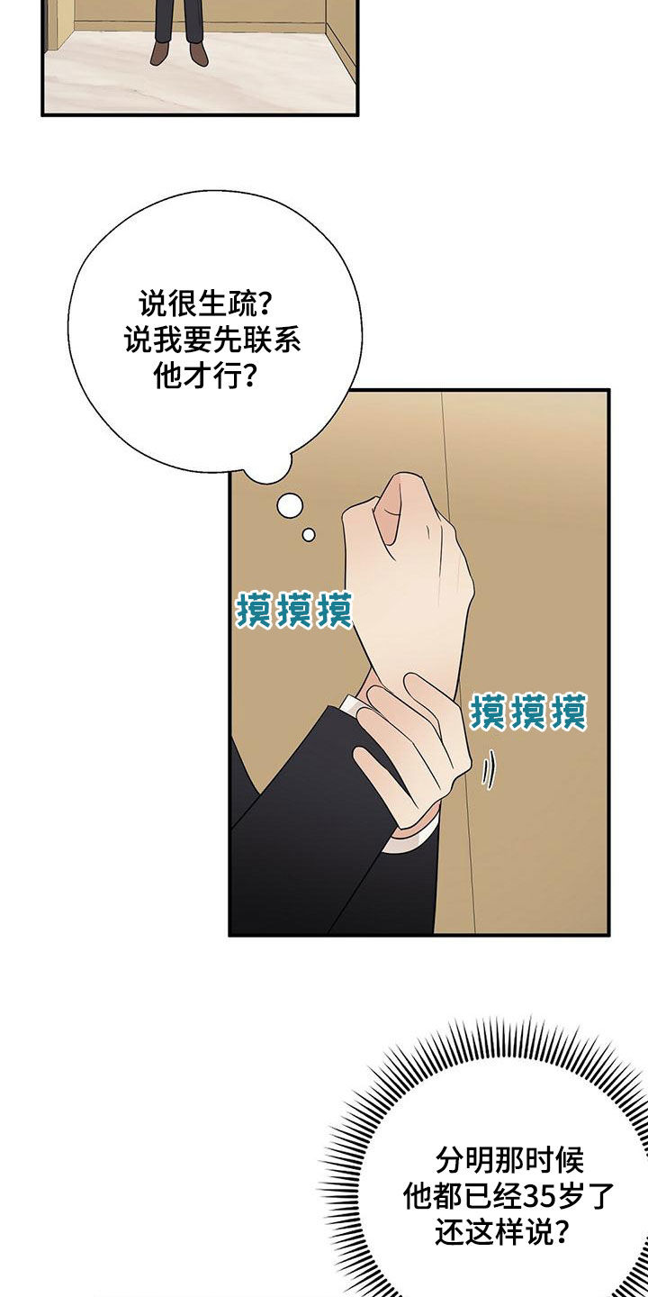 金主连接漫画,第74章：纠缠5图