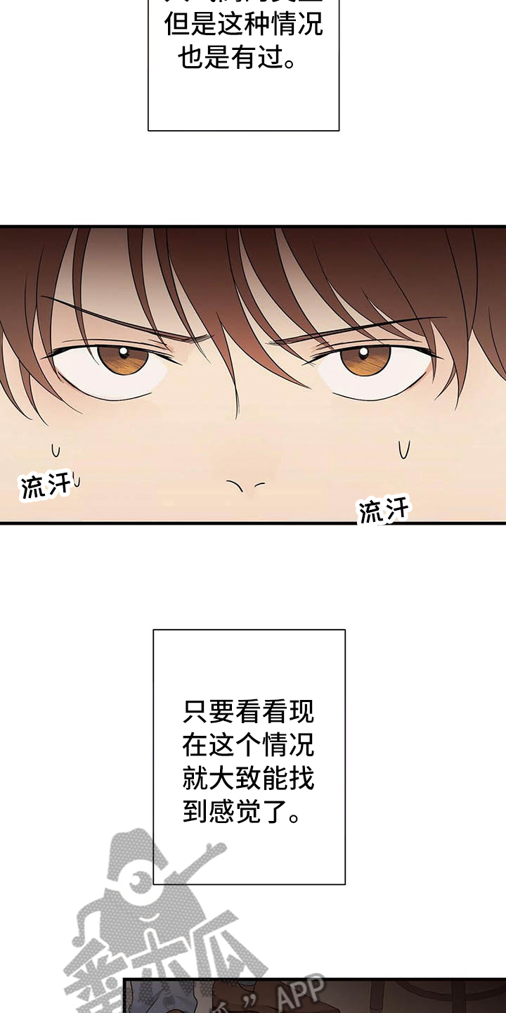 金主连接漫画,第6章：跑不掉3图