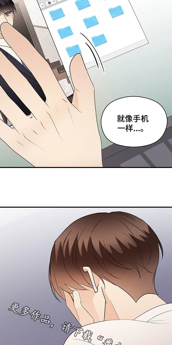 金主连接漫画,第104章：变得遥远2图