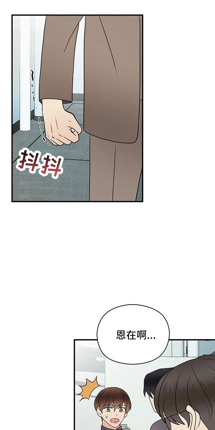 金主连接漫画,第62章：不想逃跑4图