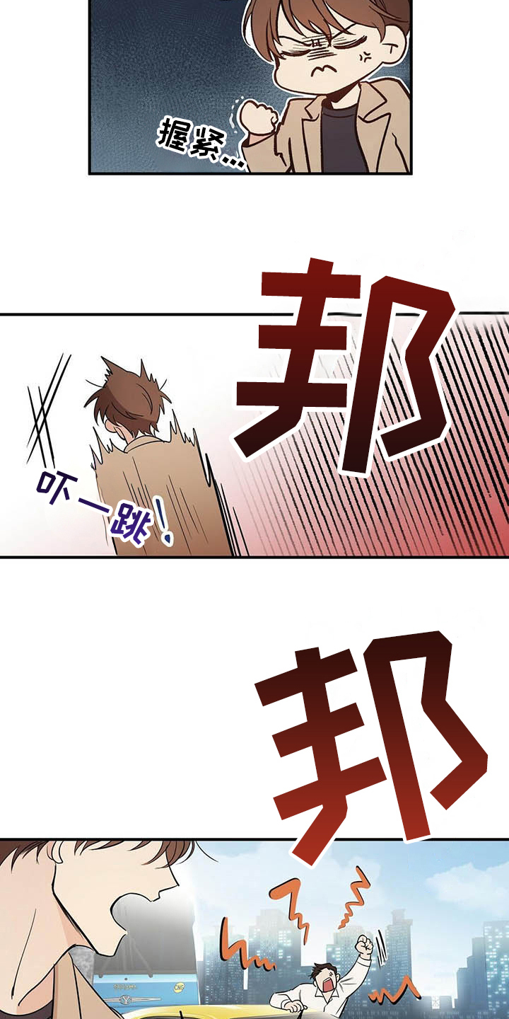 金主连接漫画,第1章：分手3图