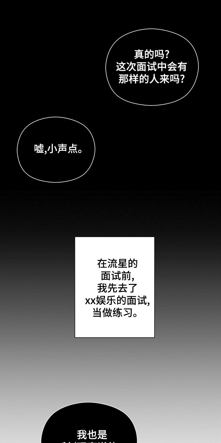 金主连接漫画,第54章：落选4图