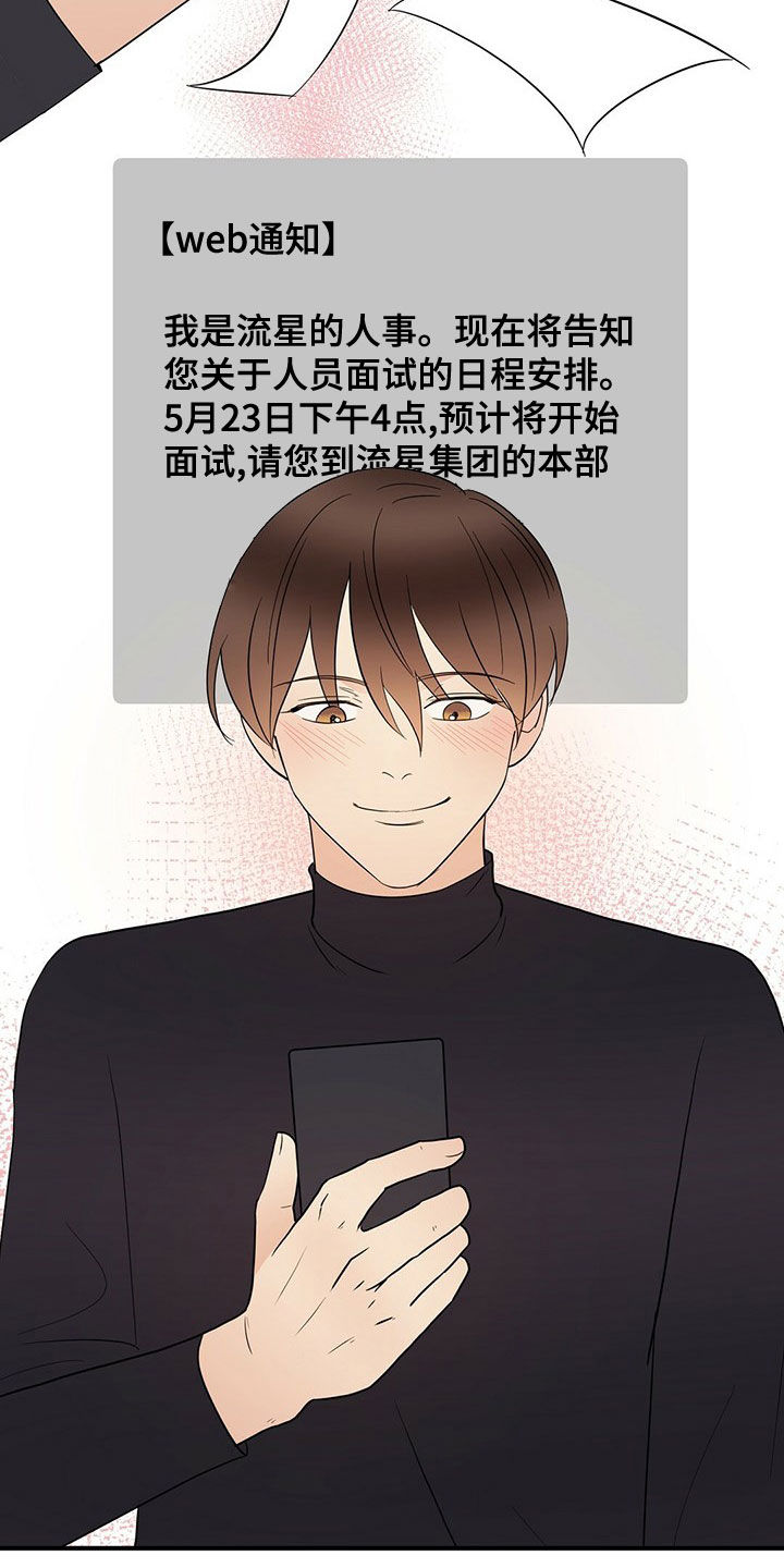 金主连接漫画,第54章：落选2图