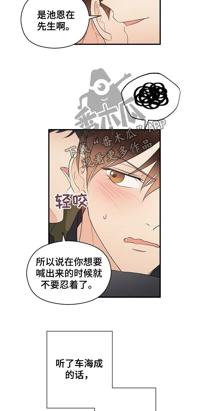 金主连接漫画,第42章：口渴1图
