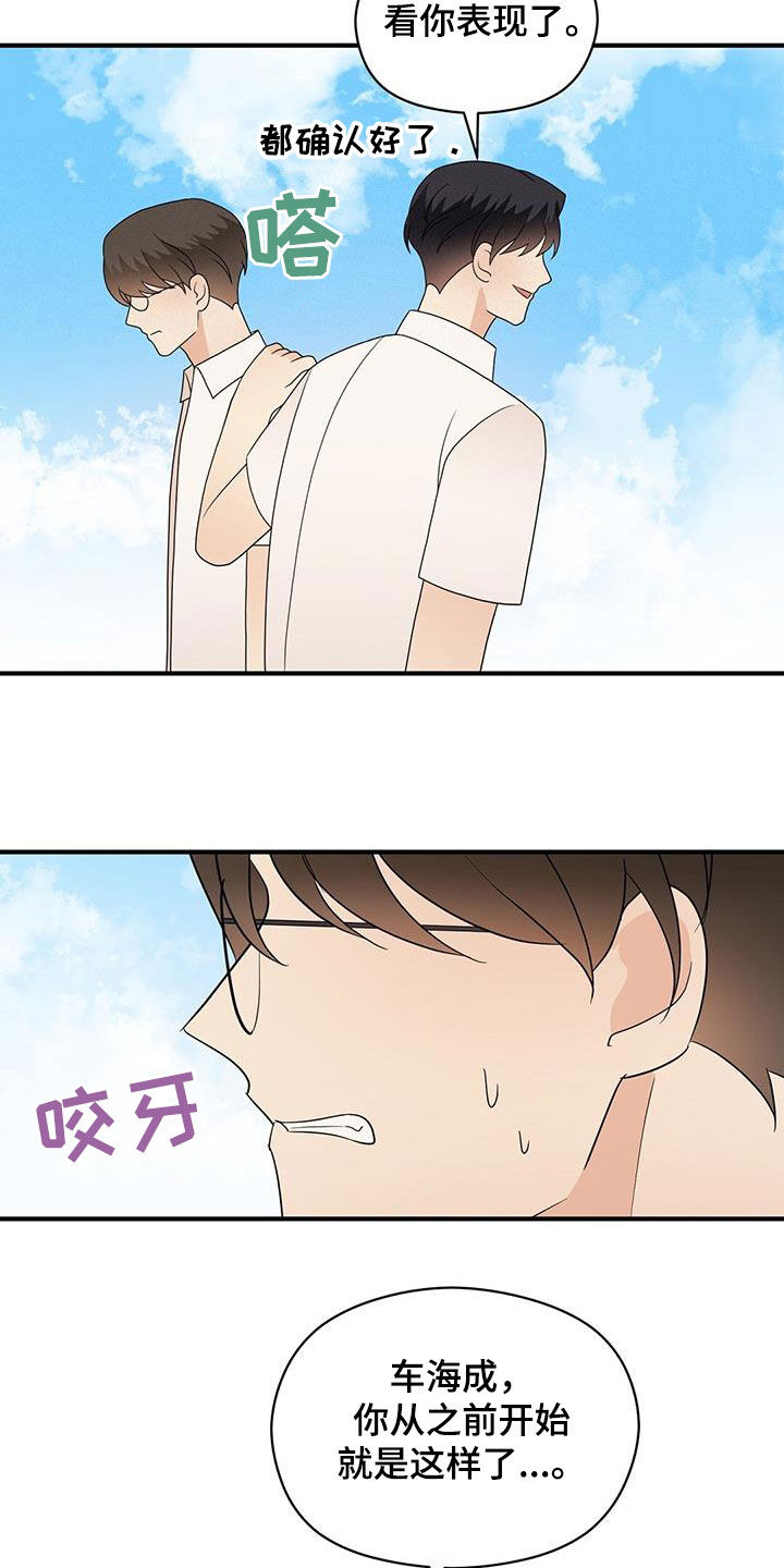 金主连接漫画,第91章：求你别管我2图