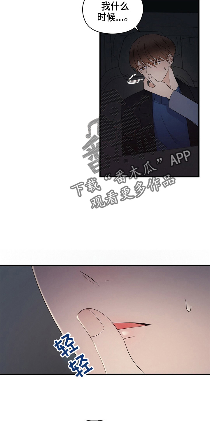 金主连接漫画,第25章：无可奉告3图