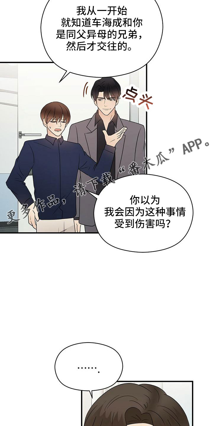 金主连接漫画,第63章：阅读障碍1图