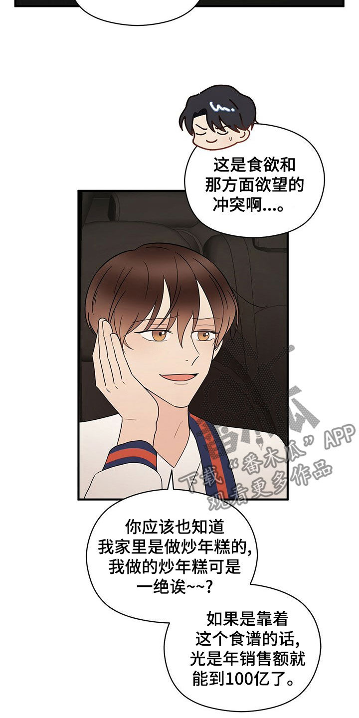 金主连接漫画,第55章：做饭5图