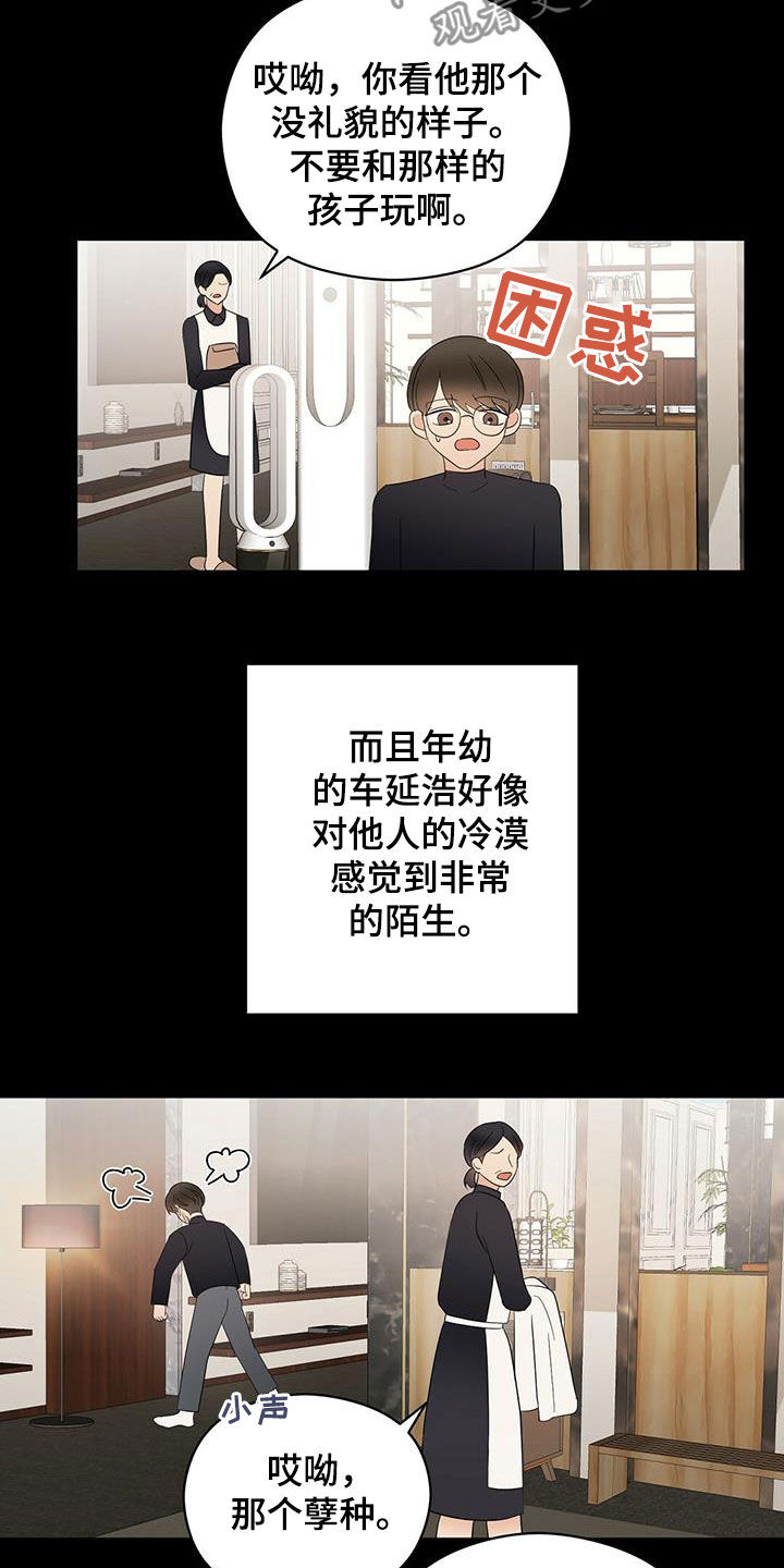 金主连接漫画,第48章：童年5图