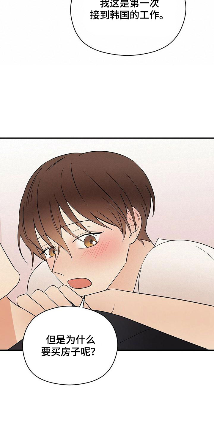 金主连接漫画,第59章：心电感应4图