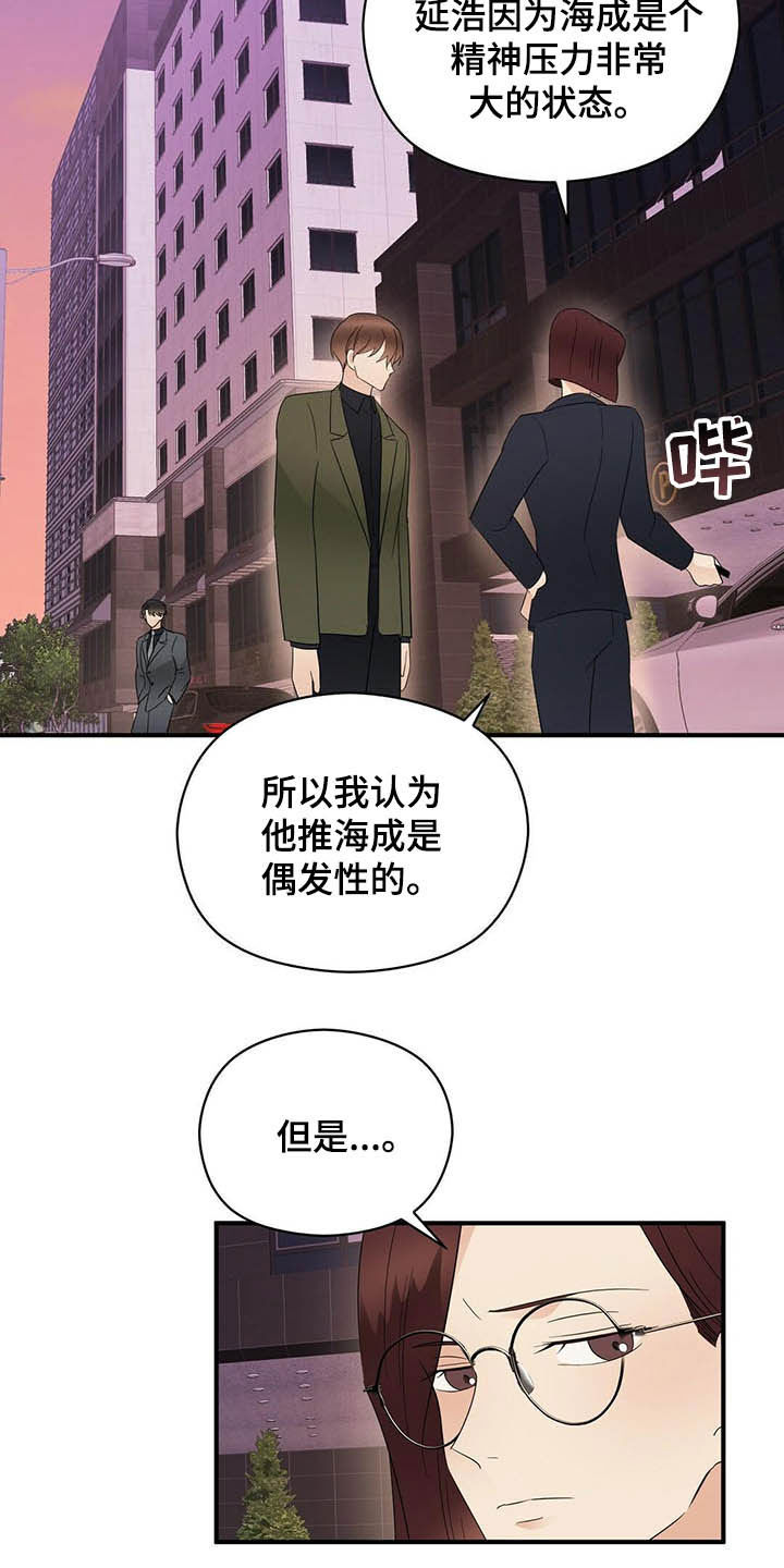 金主连接漫画,第38章：讨人厌3图