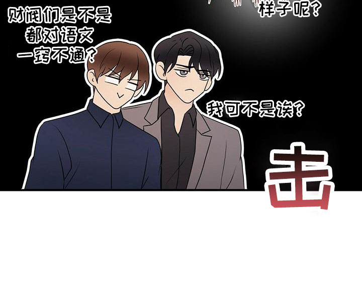 金主连接漫画,第63章：阅读障碍4图