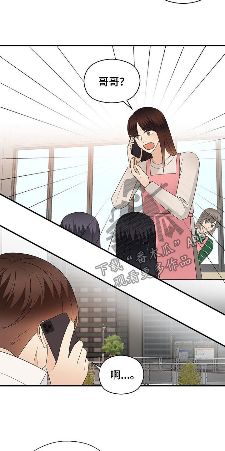 金主连接漫画,第105章：联系2图