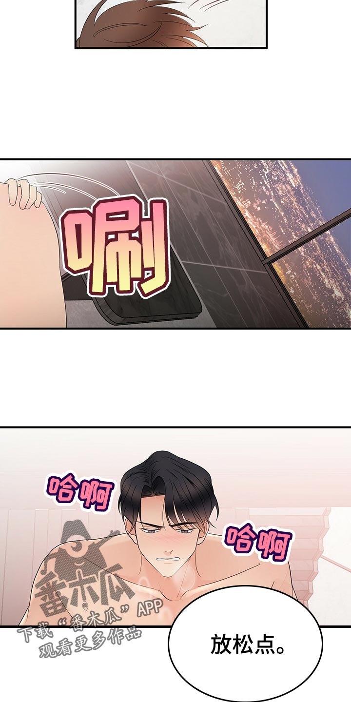 金主连接漫画,第30章：老油条5图