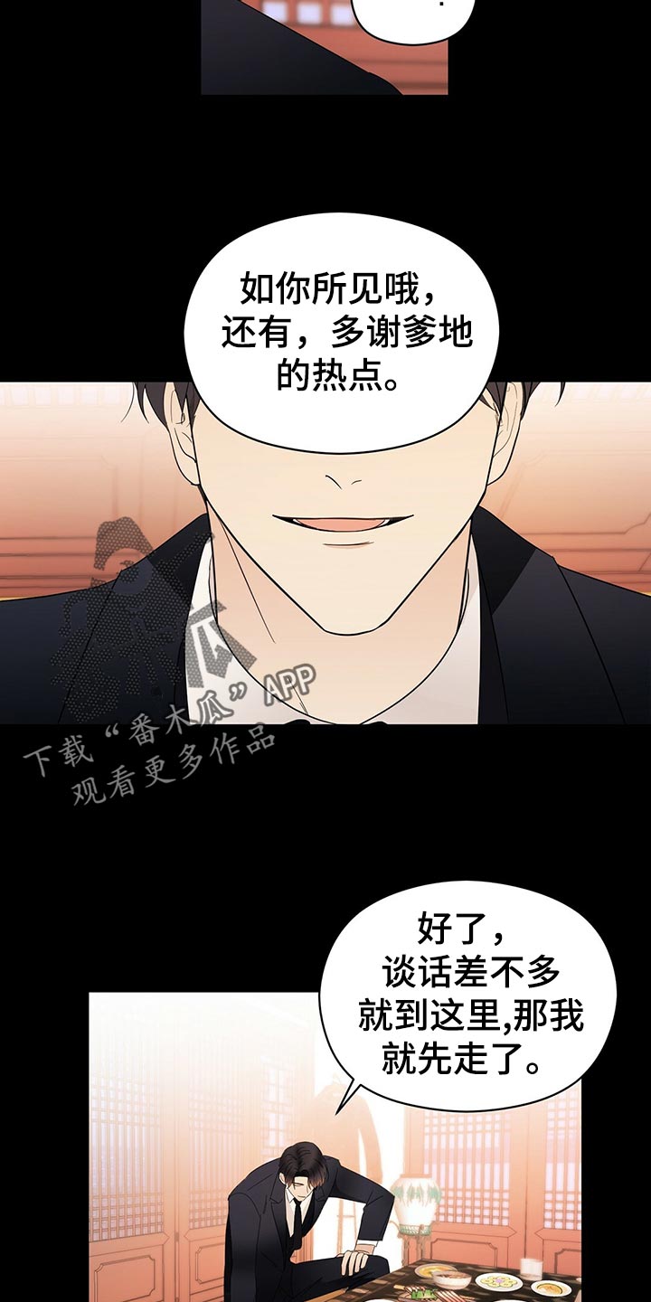 金主连接漫画,第22章：花招5图