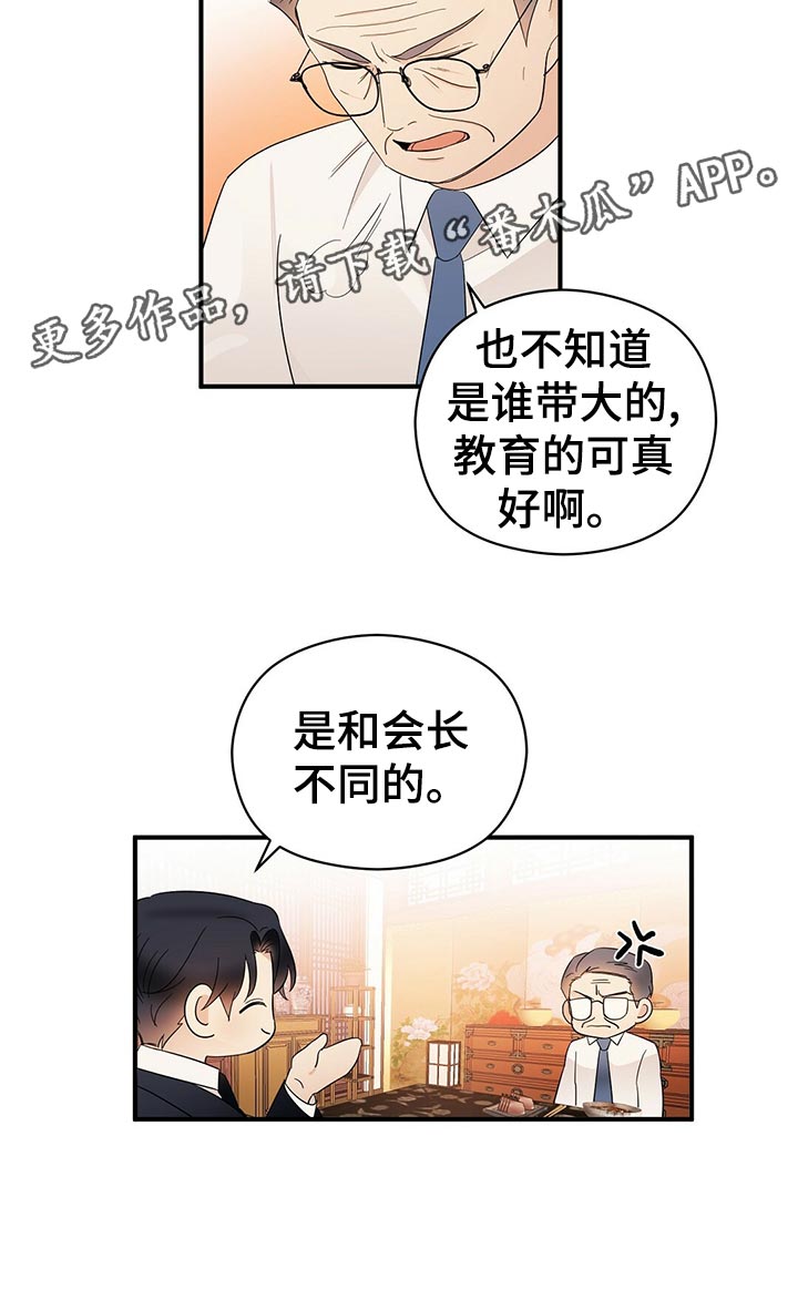 金主连接漫画,第21章：不祥的预感4图