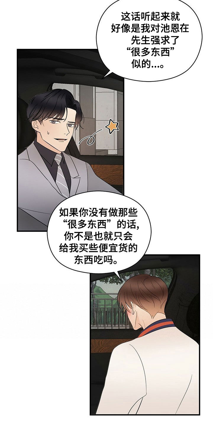 金主连接漫画,第55章：做饭2图