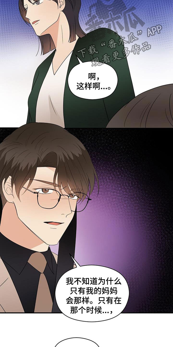 金主连接漫画,第95章：苦情戏5图