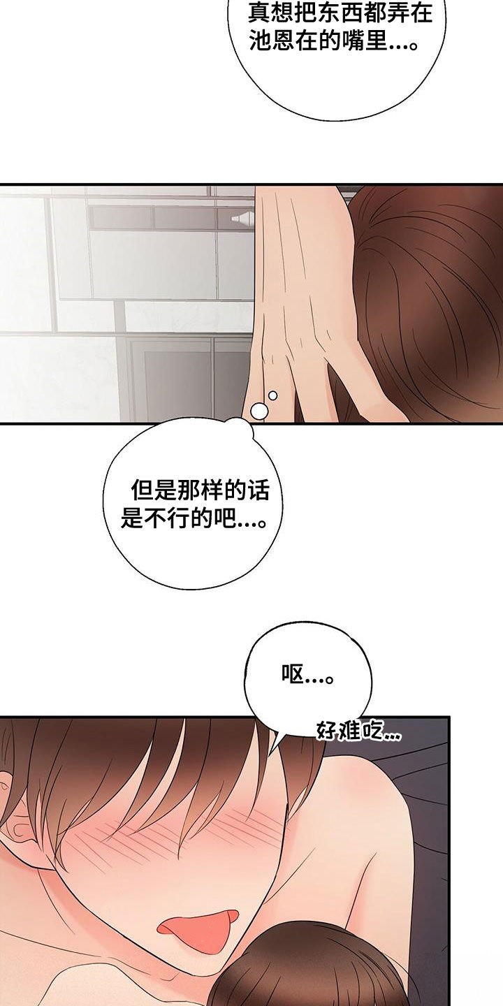 金主连接漫画,第47章：出大事了3图