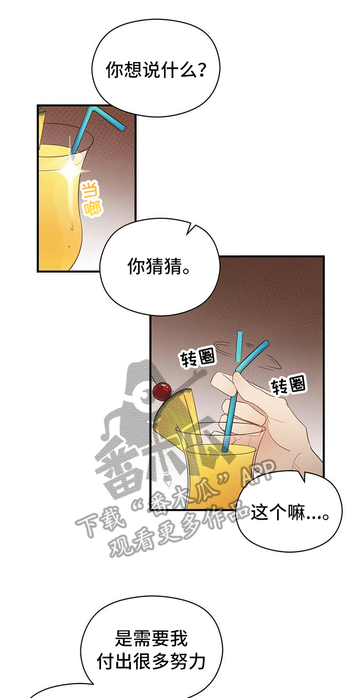 金主连接漫画,第7章：关系1图