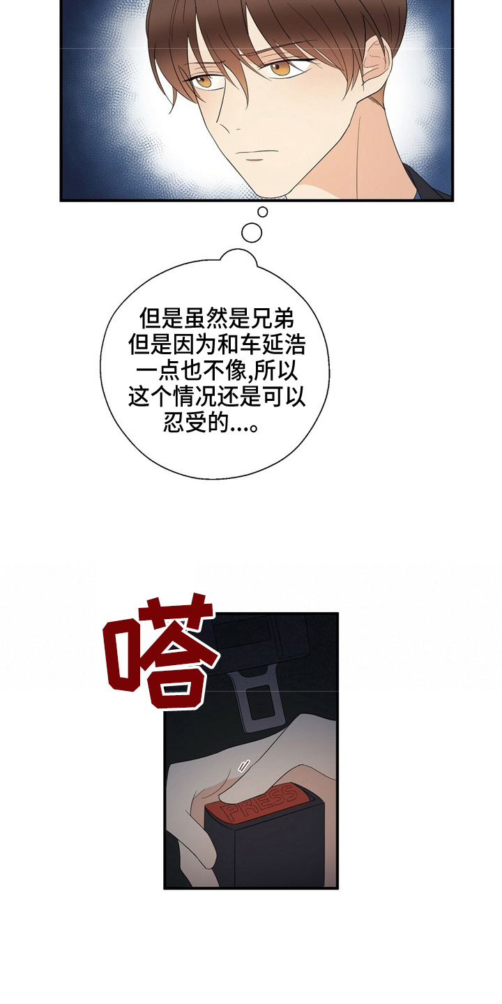 金主连接漫画,第25章：无可奉告3图