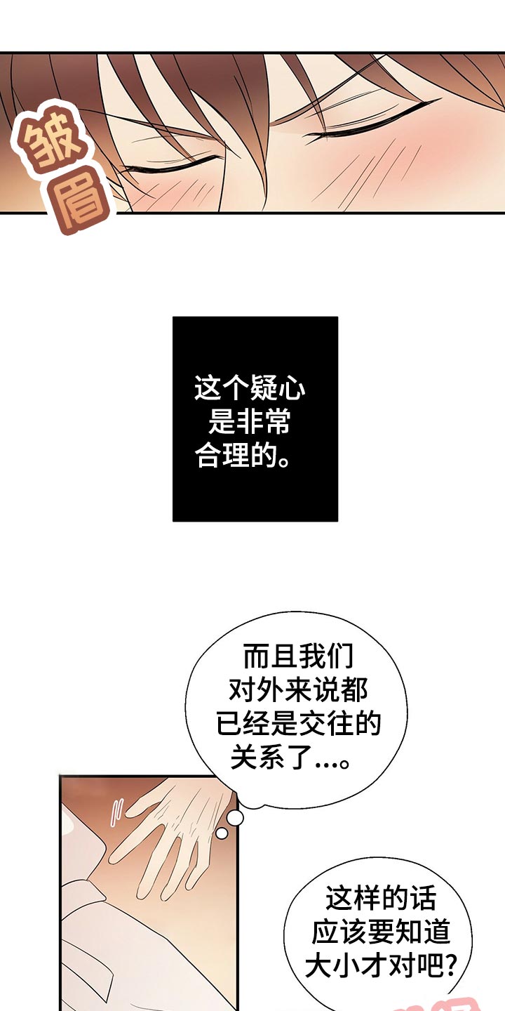 金主连接漫画,第19章：辛苦的一天1图