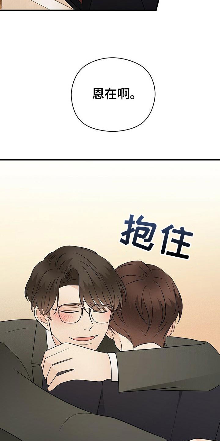 金主连接漫画,第72章：有个条件4图