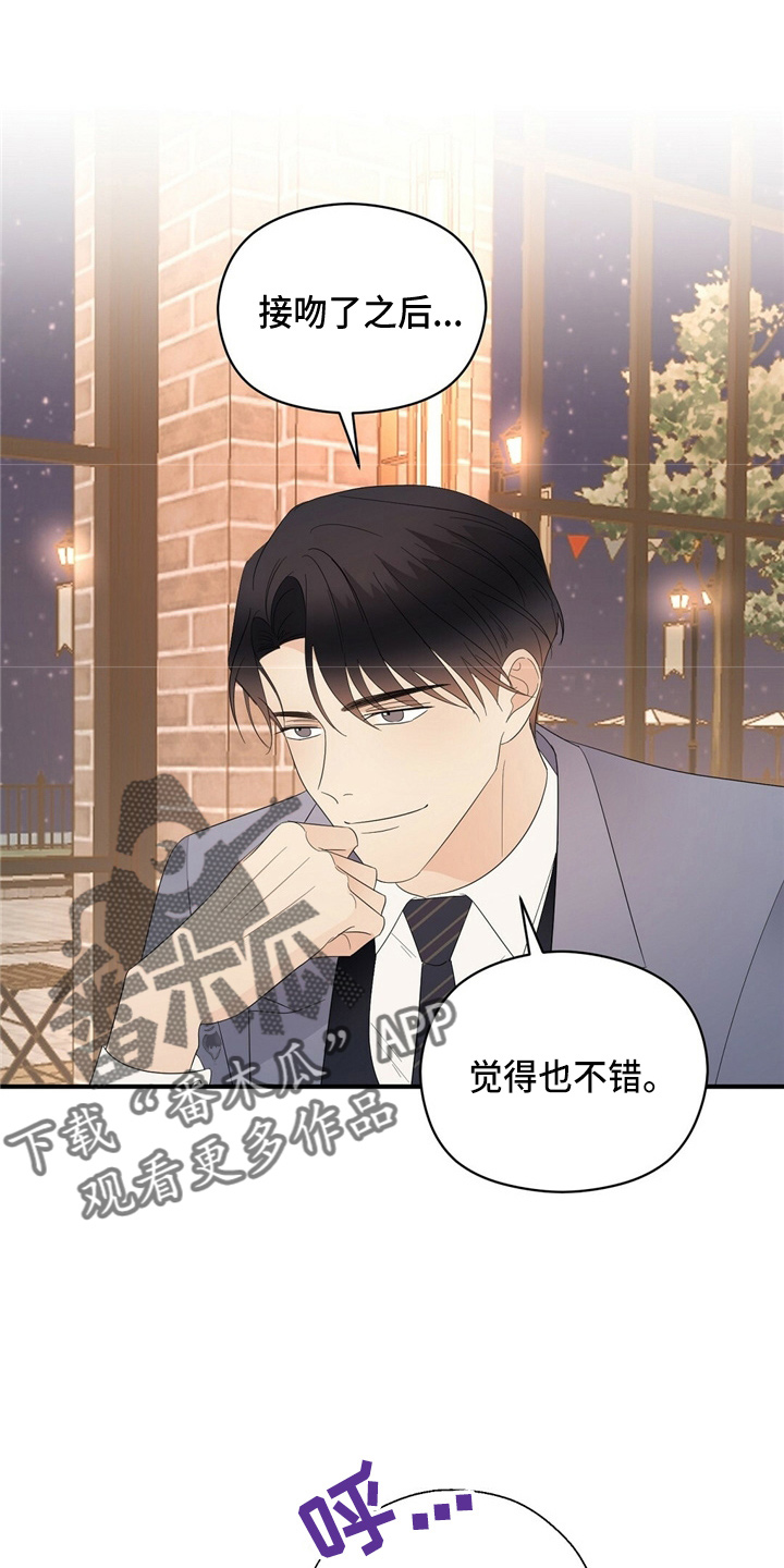 金主连接漫画,第25章：无可奉告1图