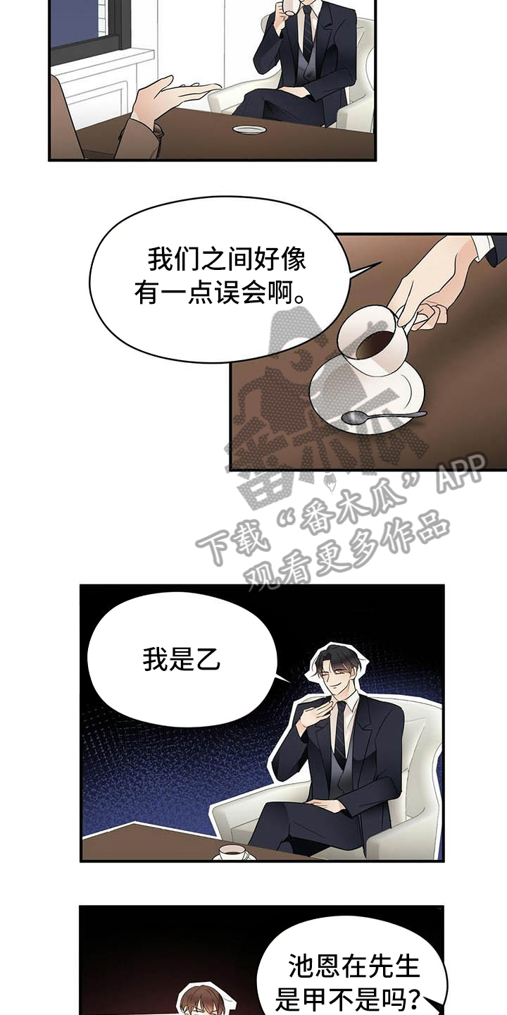 金主连接漫画,第13章：角色2图