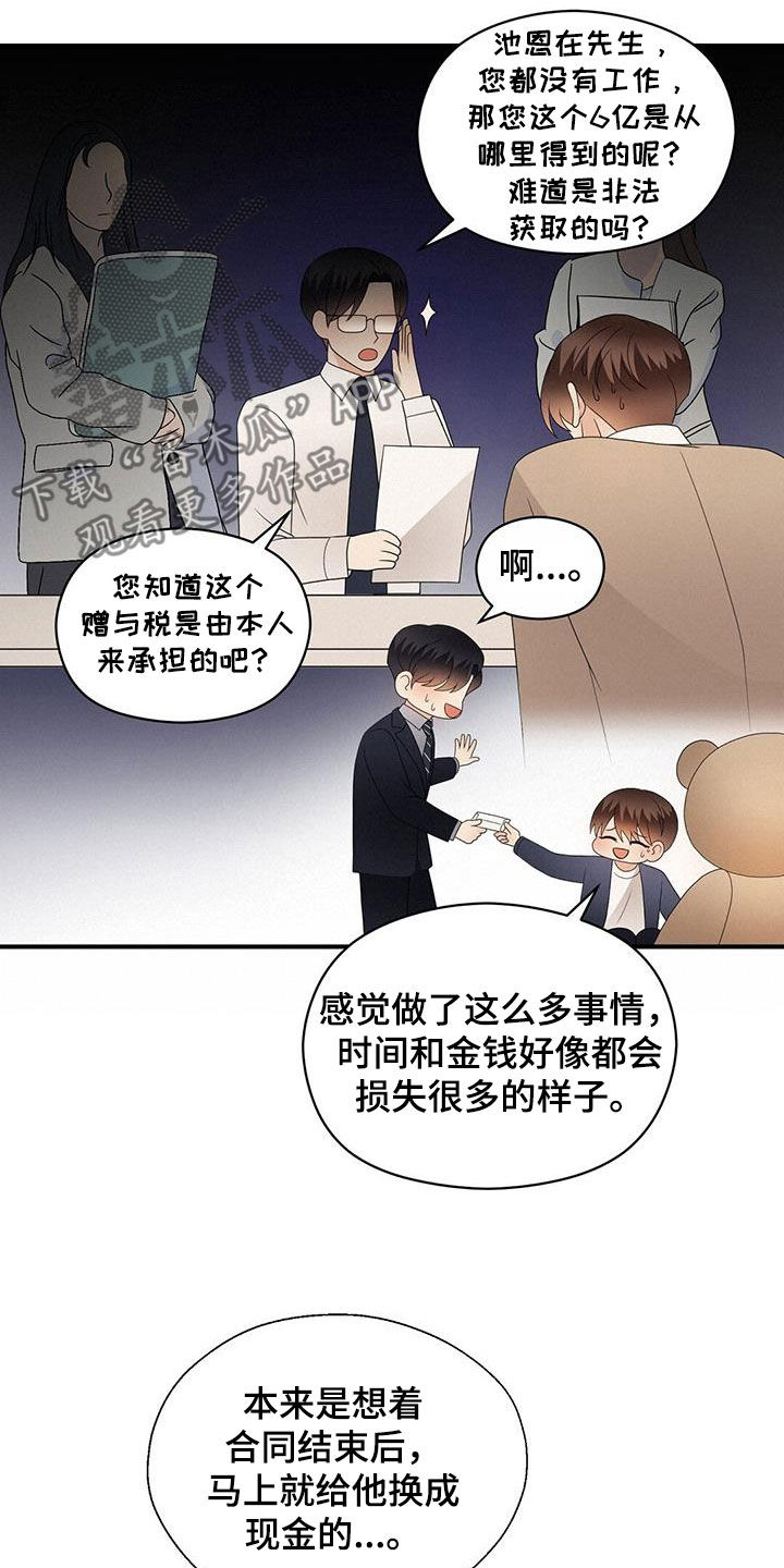 金主连接漫画,第107章：新合约3图
