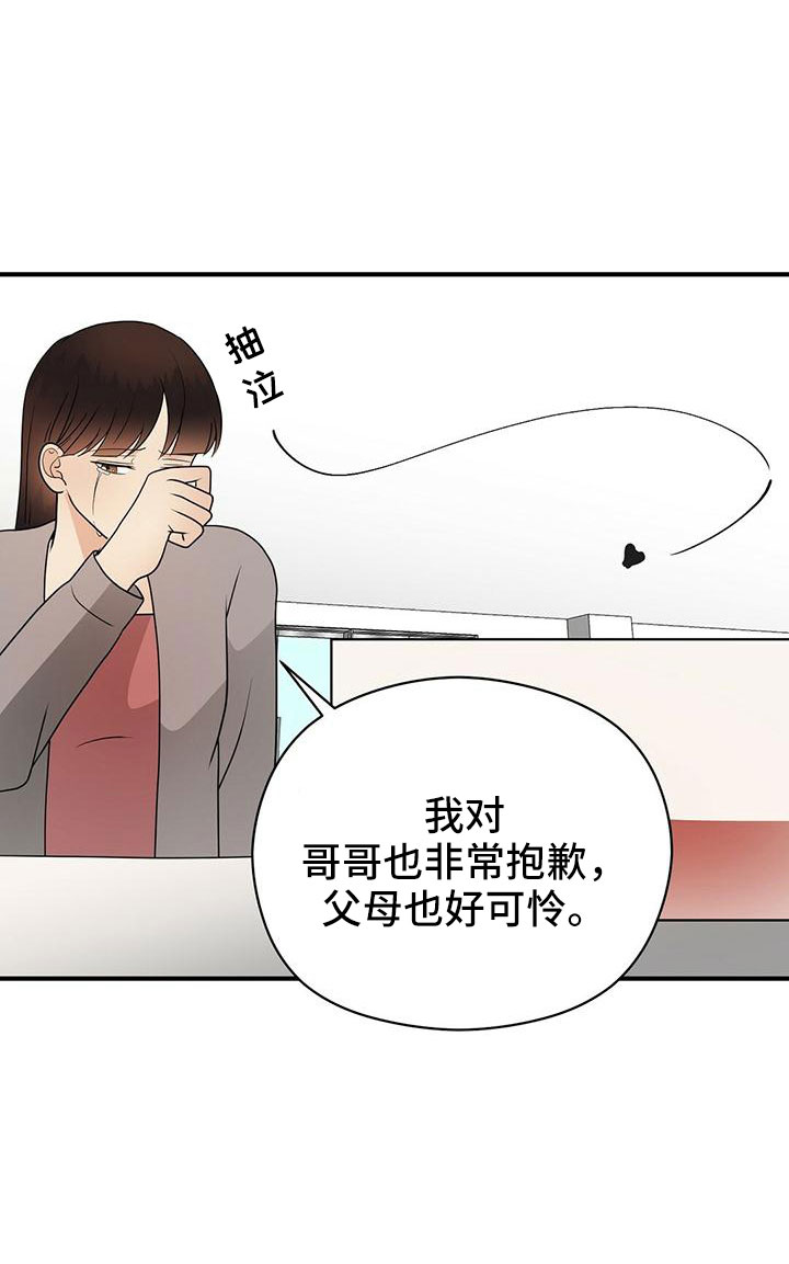 金主连接漫画,第67章：太容易失分了1图