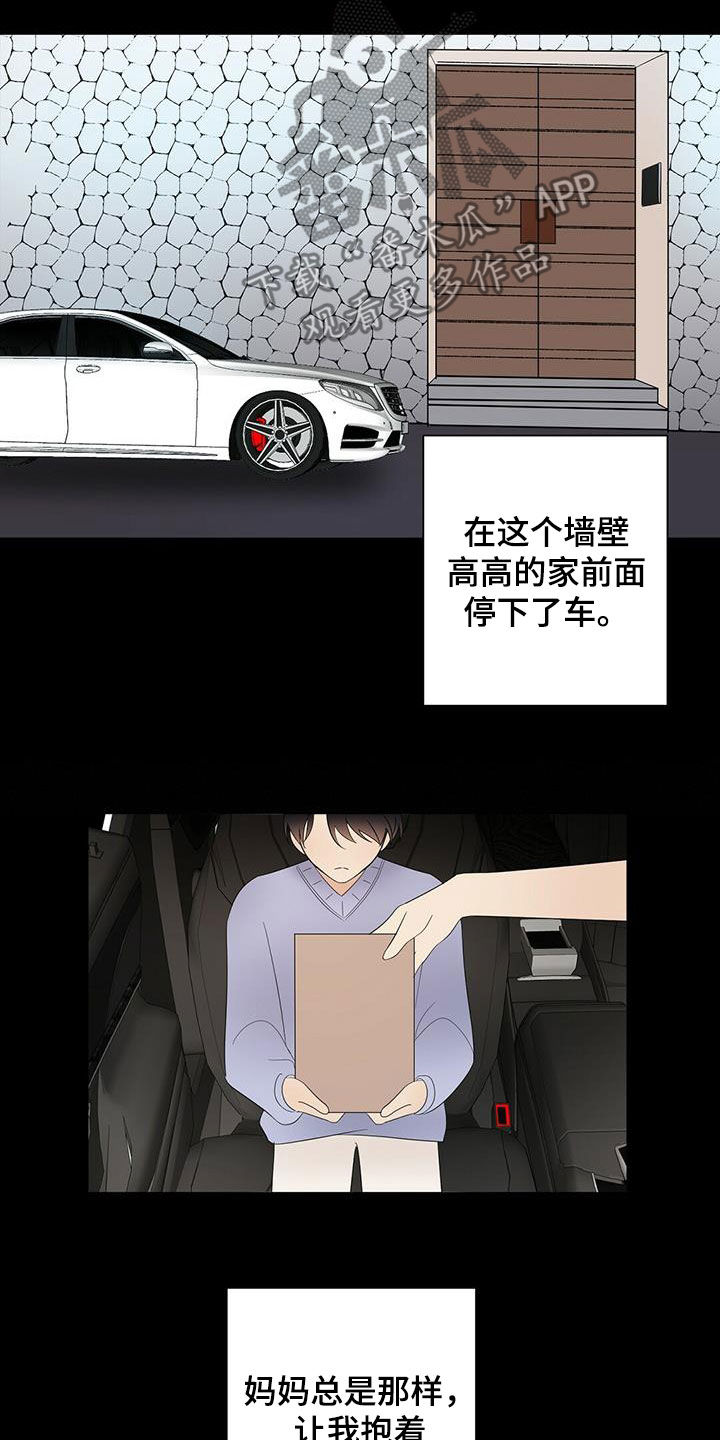 金主连接漫画,第48章：童年1图