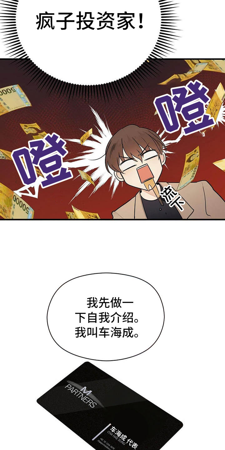 金主连接漫画,第7章：关系1图